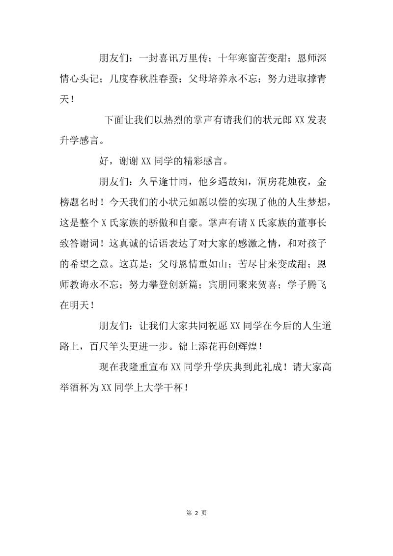 高考状元升学宴主持词.docx_第2页