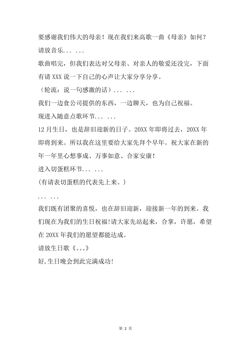 集体生日晚会主持词.docx_第2页