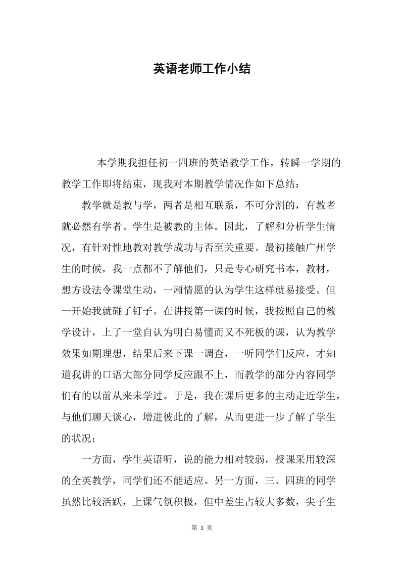 英语老师工作小结.docx_第1页