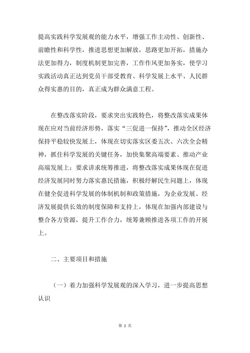 经贸局学习科学发展观整改贯彻落实方案.docx_第2页