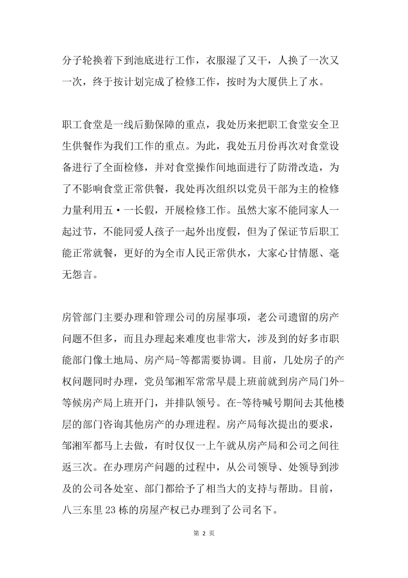 行政处创先争优学习心得体会.docx_第2页