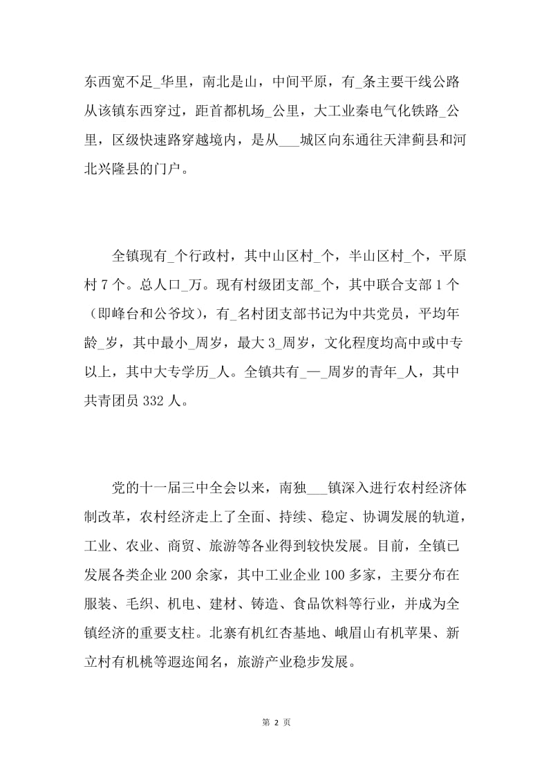 镇党委副书记在大学毕业生基层志愿服务团国庆中秋座谈会上的讲话.docx_第2页