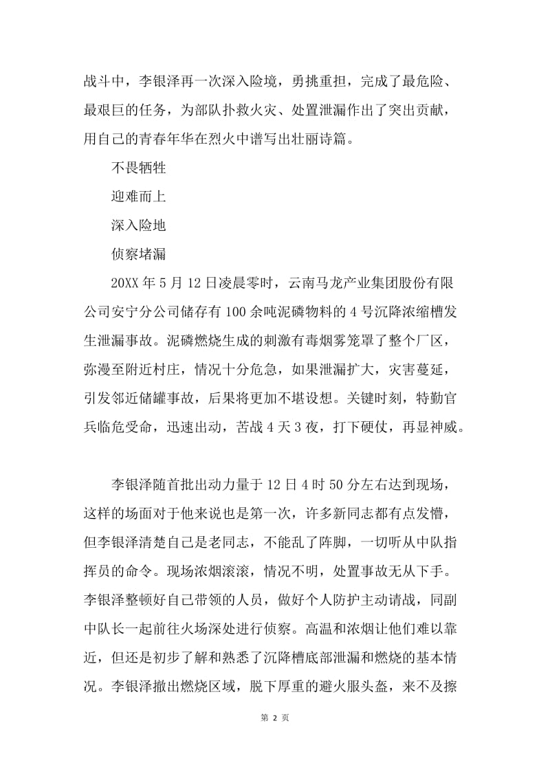 消防支队个人先进事迹材料.docx_第2页