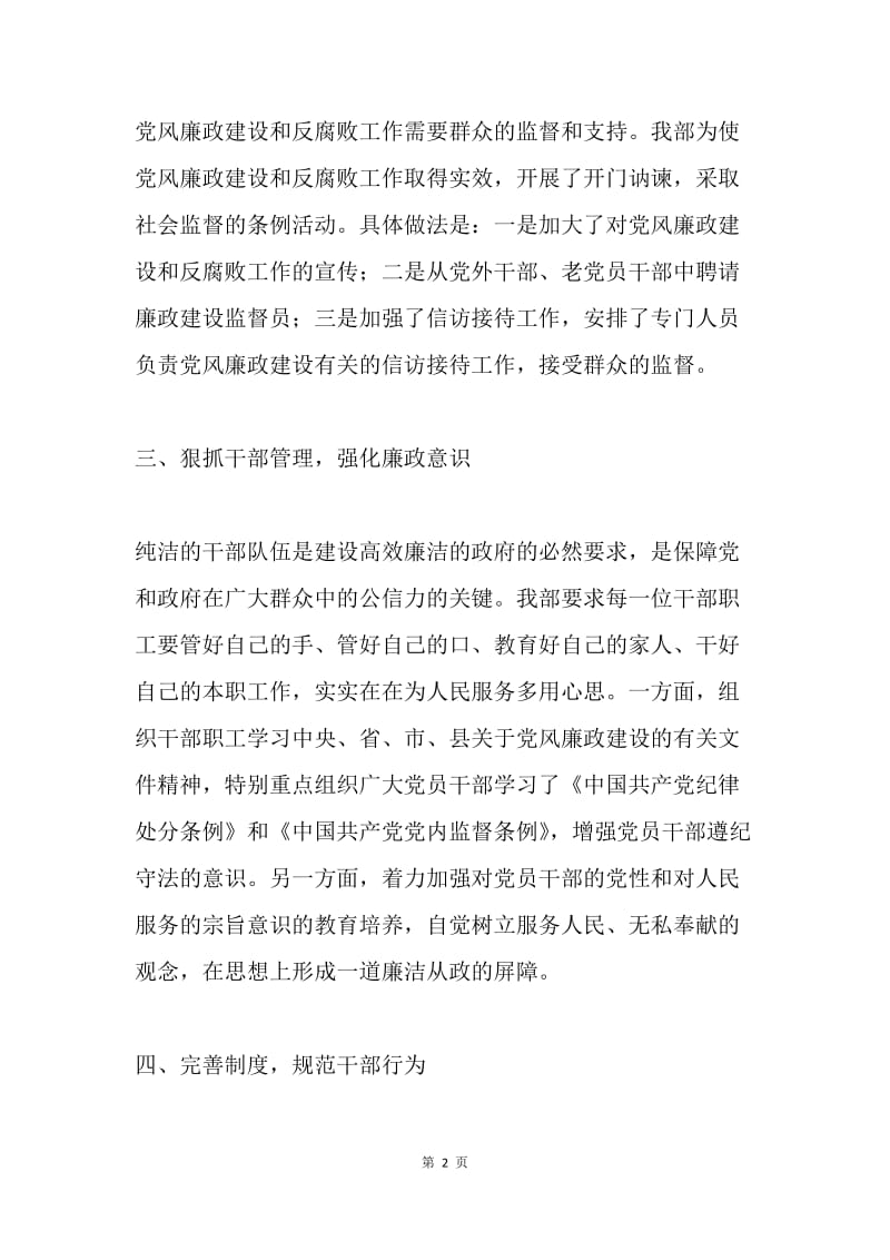 ＸＸ县委统战部党风廉政建设和反腐败工作半年总结.docx_第2页