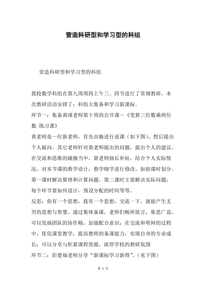 营造科研型和学习型的科组.docx