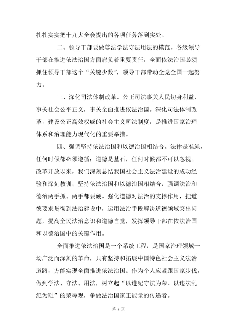 论《建设社会主义法治国家》.docx_第2页