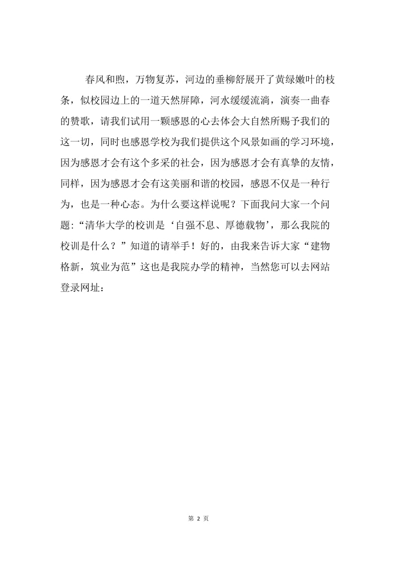 美丽的校园——我的家.docx_第2页