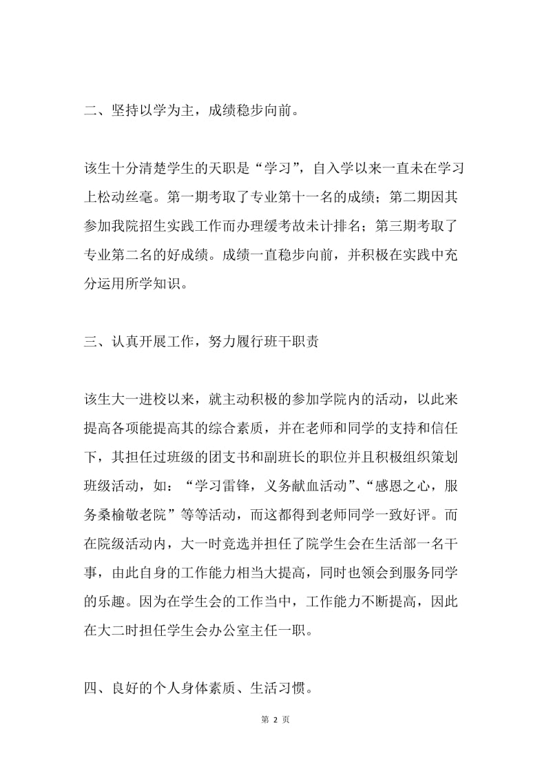 省级三好学生优秀事迹材料.docx_第2页