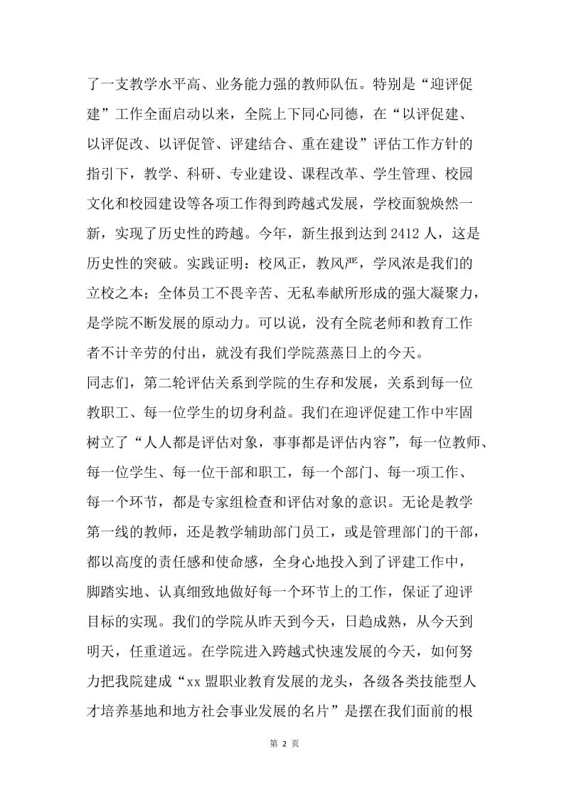 职业技术学院教师节表彰大会讲话稿.docx_第2页