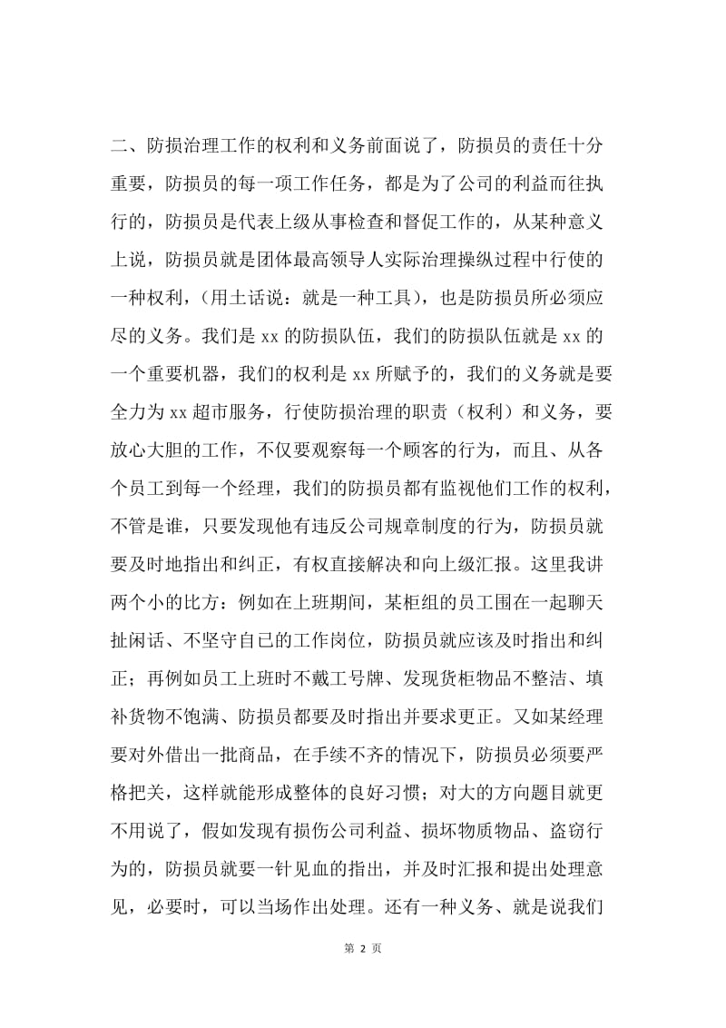 超市防损员工作总结.docx_第2页