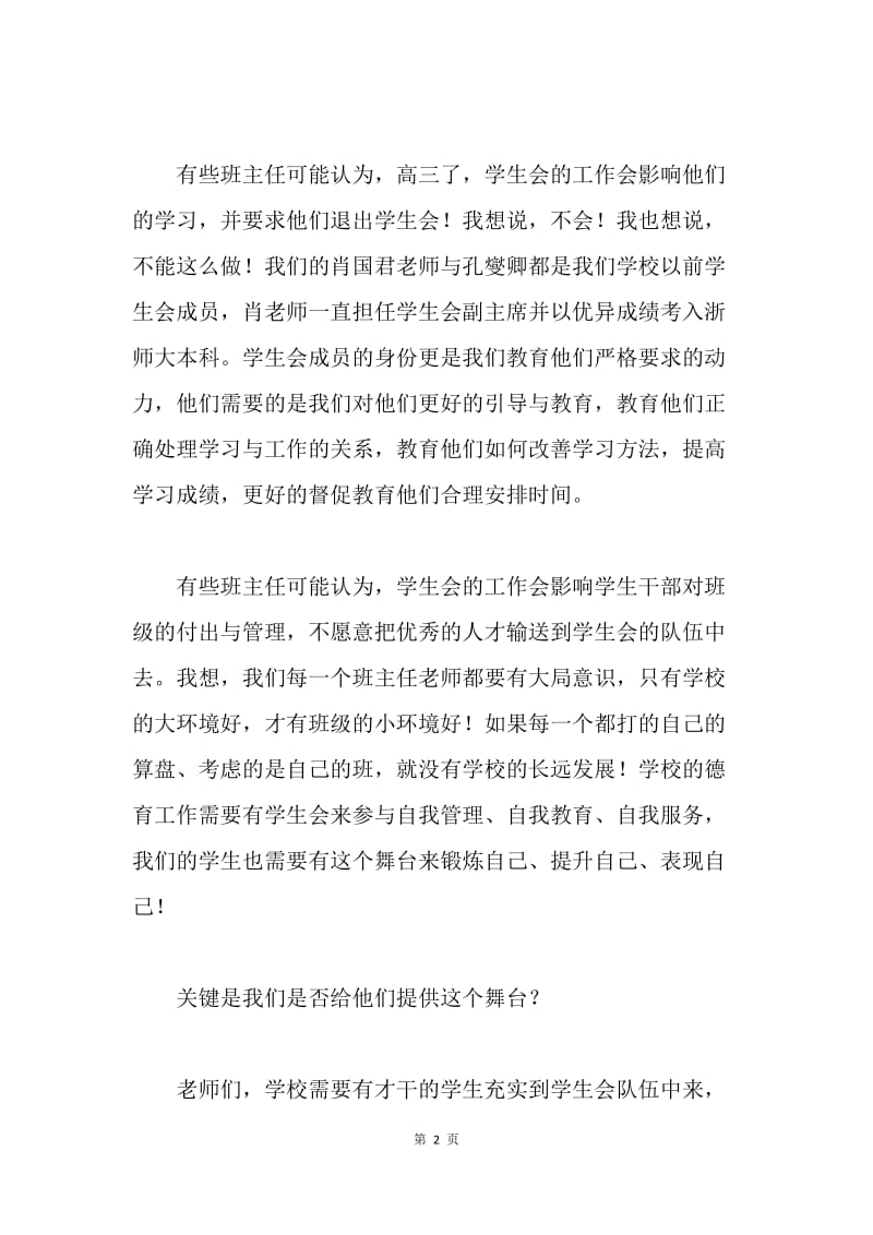 致班主任老师的一封信.docx_第2页