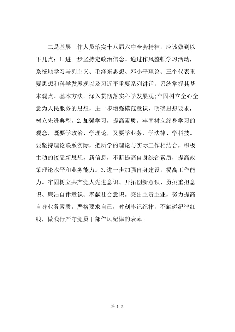 浅谈乡镇如何贯彻落实十八届六中全会精神.docx_第2页