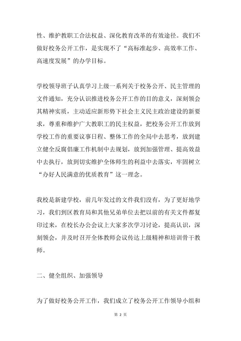 民主管理自查报告.docx_第2页