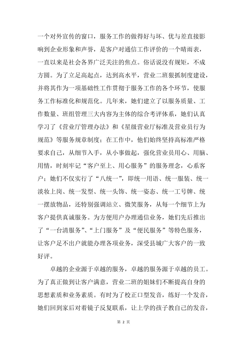 网通分公司先进事迹材料.docx_第2页