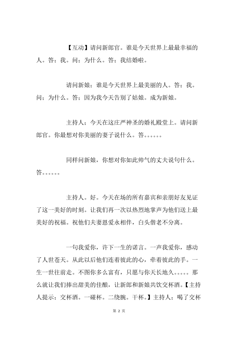 龙年婚礼主持词.docx_第2页