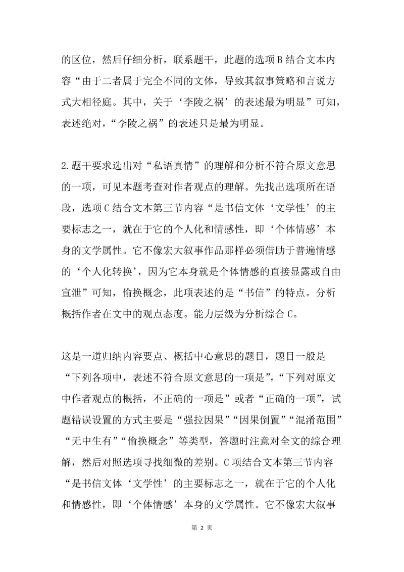 高一语文期中考试试卷质量分析.docx_第2页