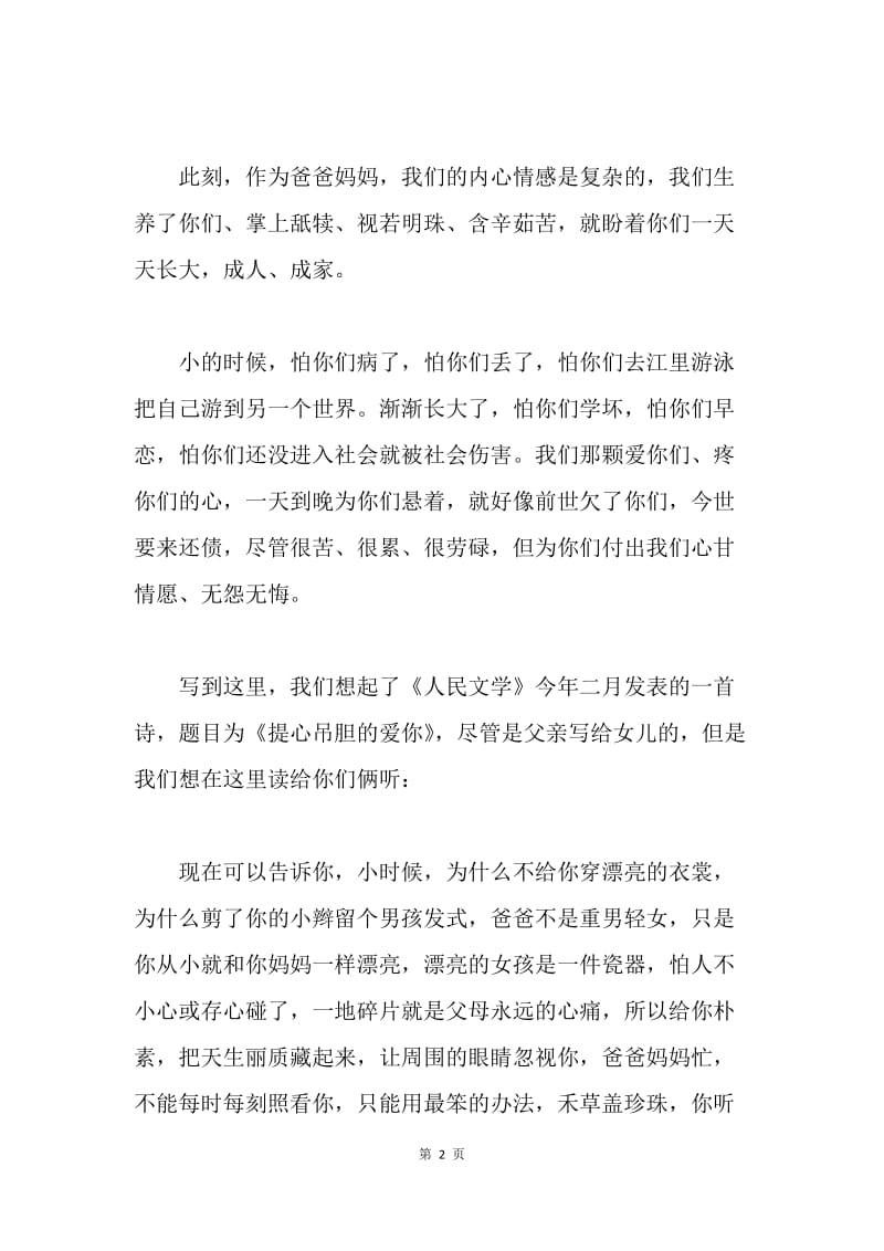 爸爸妈妈给孩子的新婚致辞.docx_第2页