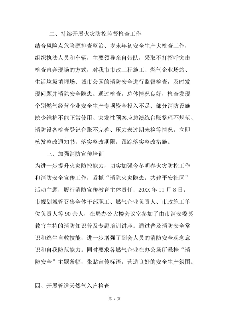 规划城管局今冬明春火灾防控工作总结.docx_第2页