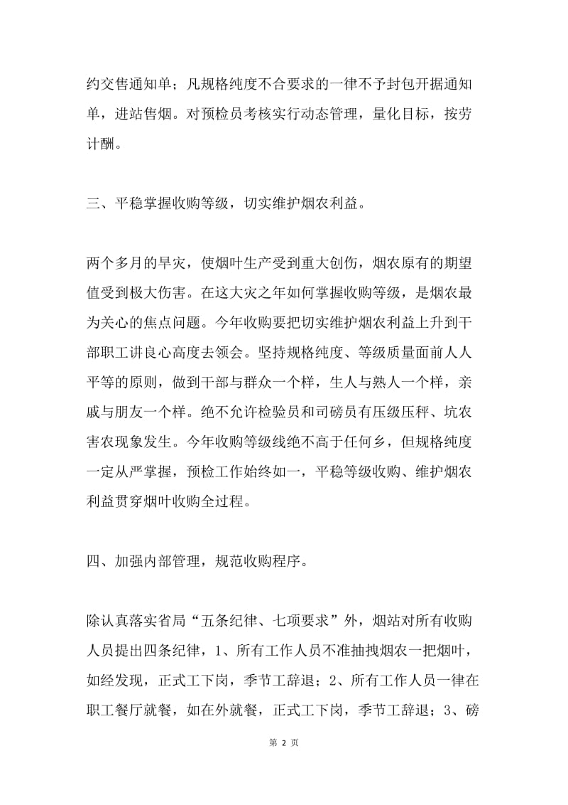 烟叶收购表态发言稿.docx_第2页