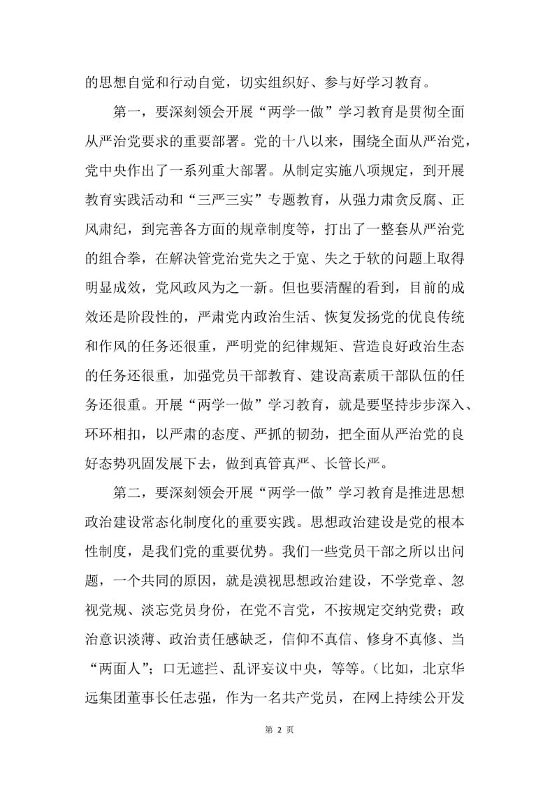 社区“两学一做”学习教育工作会议讲话稿.docx_第2页