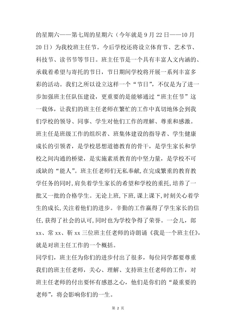 秋季开学典礼暨首届班主任节开幕式讲话稿.docx_第2页