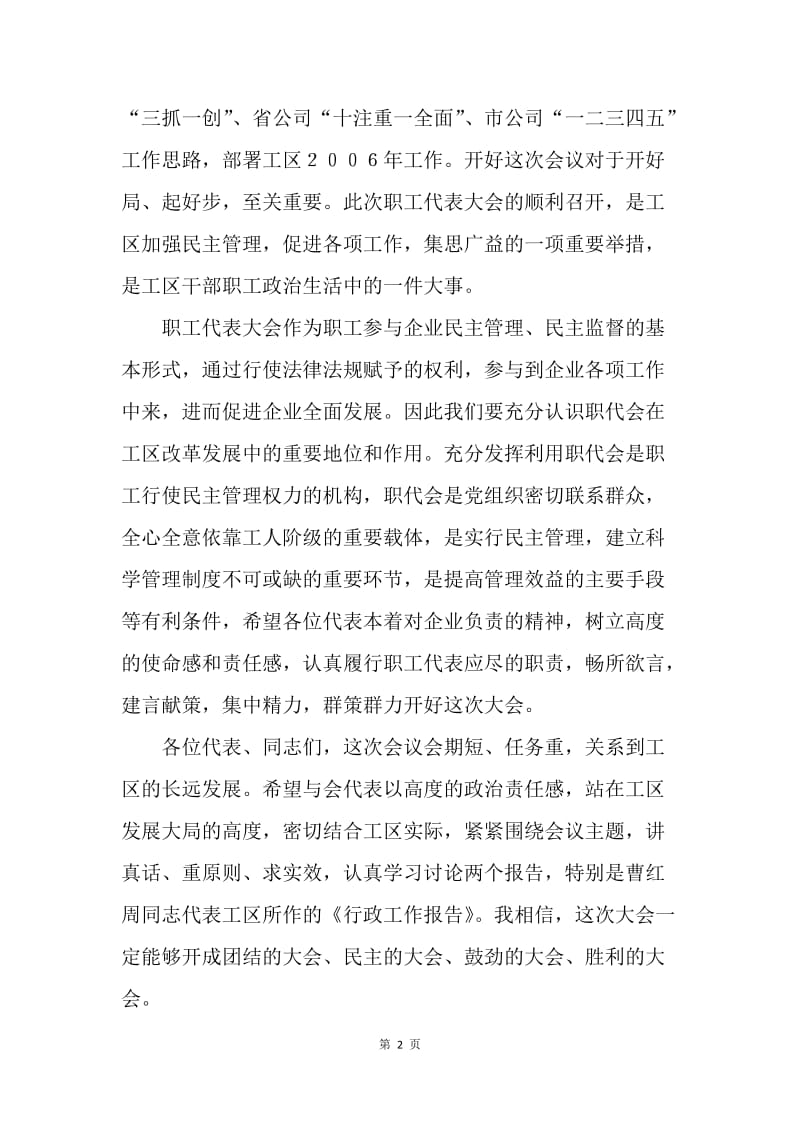 职工大会开幕词和闭幕词.docx_第2页