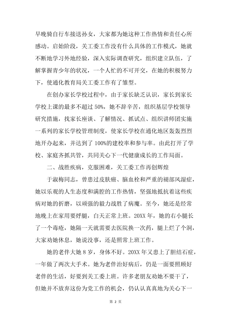 老教师先进事迹材料.docx_第2页