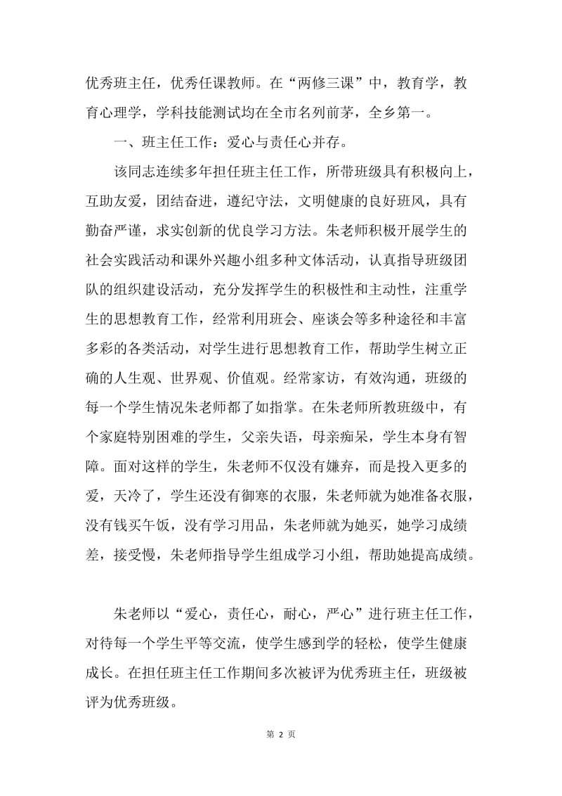 班主任创先争优先进事迹.docx_第2页