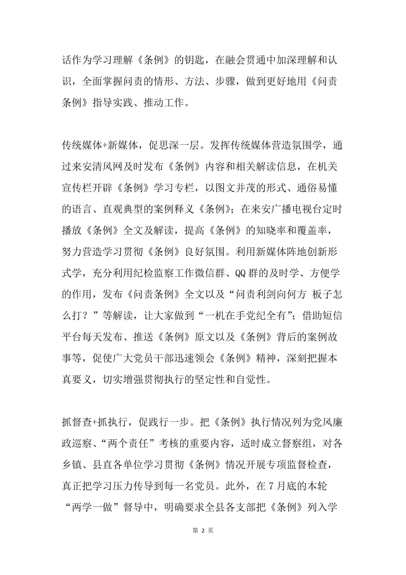 省纪委《中国共产党问责条例》学习贯彻落实情况汇报.docx_第2页