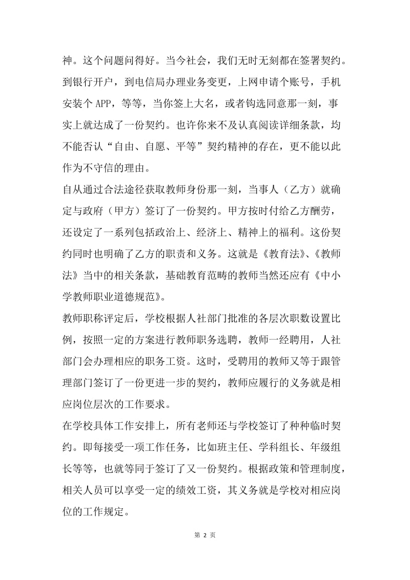 浅谈学校管理与契约精神.docx_第2页