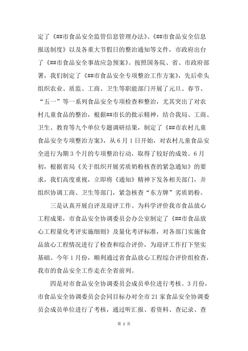 药监局管理上半年工作总结.docx_第2页