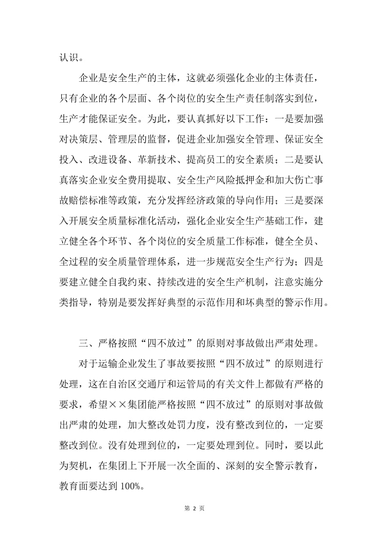 运管处长在运输集团安全调研时的讲话.docx_第2页