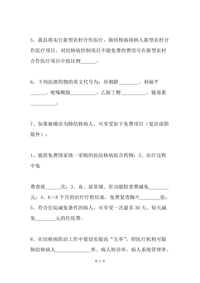 结核病防治知识试题及答案.docx_第2页