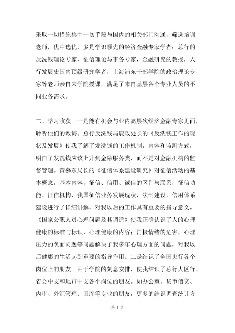 职称培训学习心得.docx_第2页