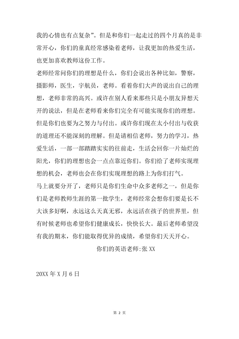 致小朋友们的一封信.docx_第2页