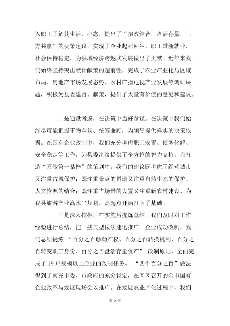 ＸＸ县加强党委办公室工作的做法与成效.docx_第2页