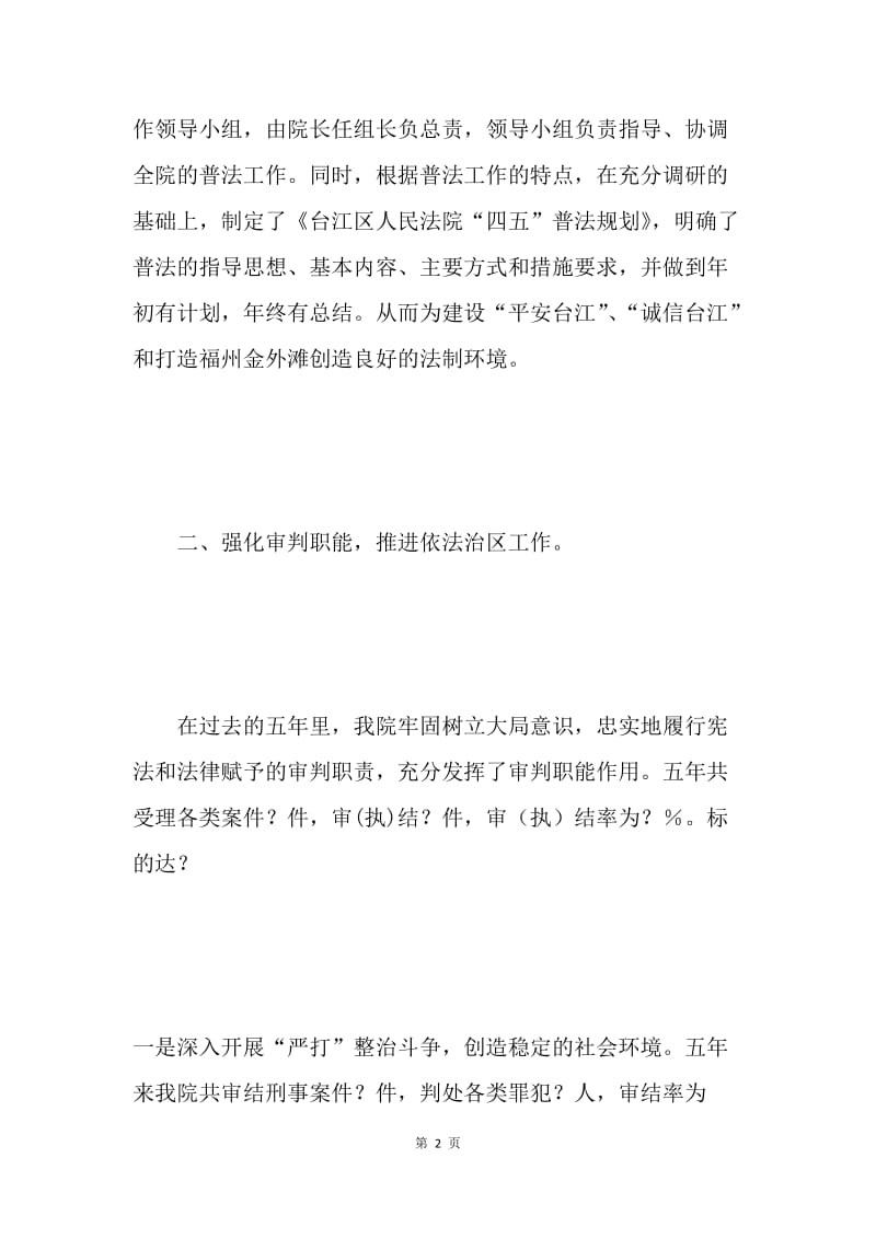 ＸＸ区人民法院四五普法工作总结 .docx_第2页