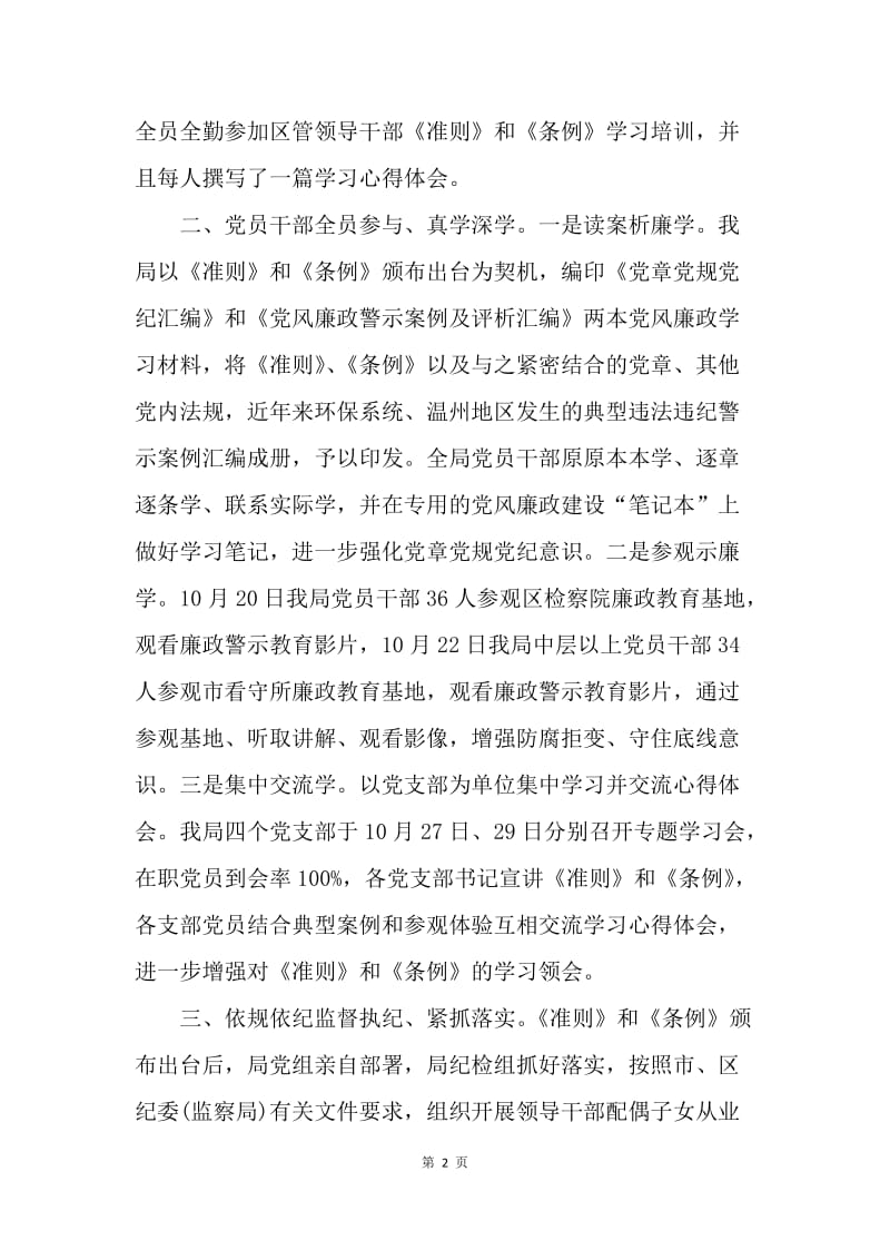 环保局学习贯彻《准则》和《条例》情况汇报.docx_第2页