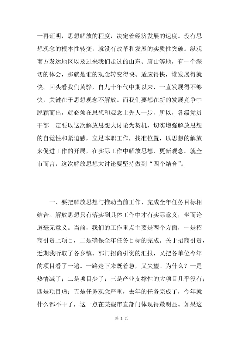 解放思想大讨论动员大会领导讲话.docx_第2页