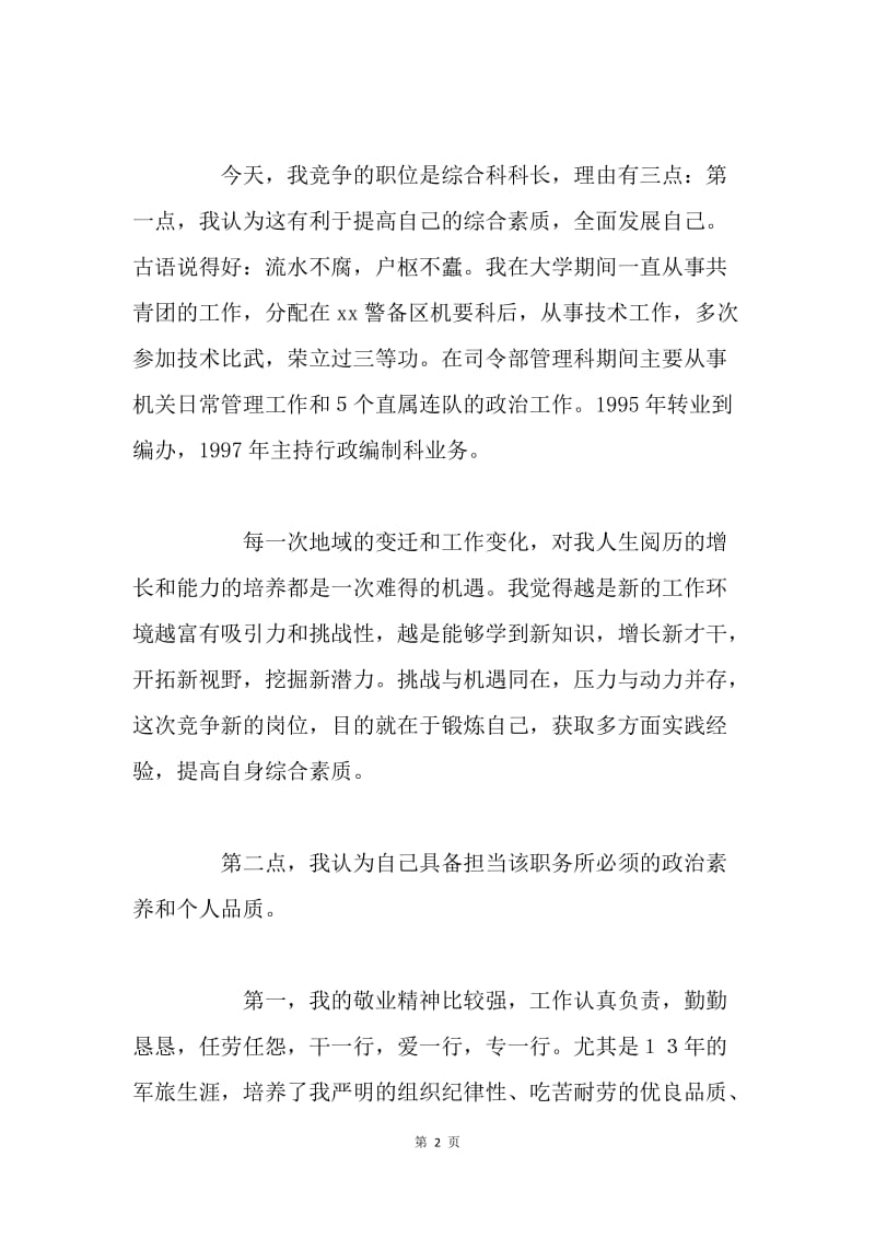 竞选科长职务的演讲辞 .docx_第2页