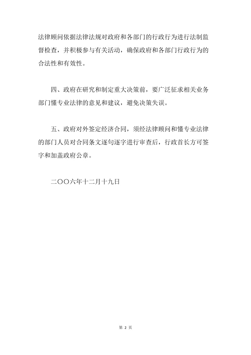 ＸＸ镇重大决策前的法律咨询审核制度.docx_第2页