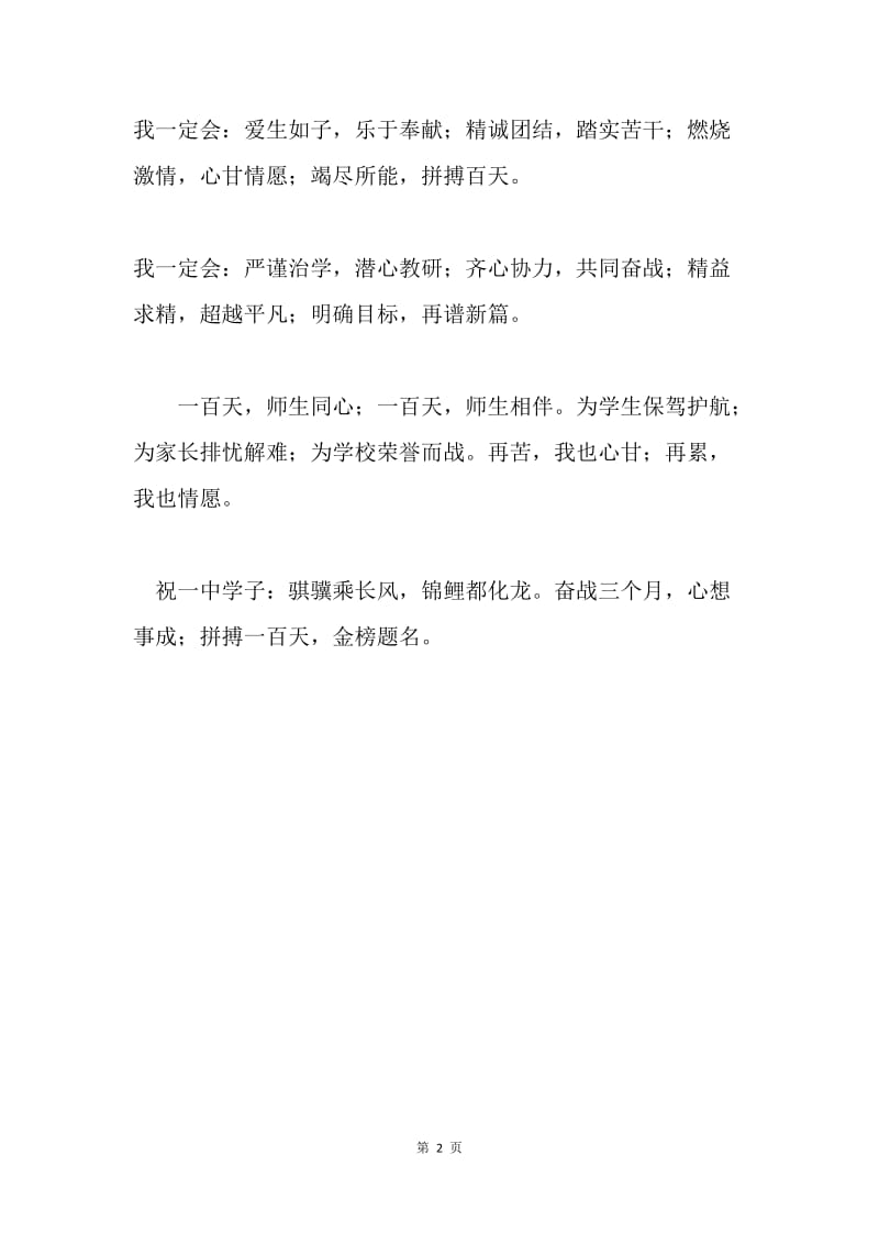 高考百日誓师大会高三年级全体教师誓词.docx_第2页