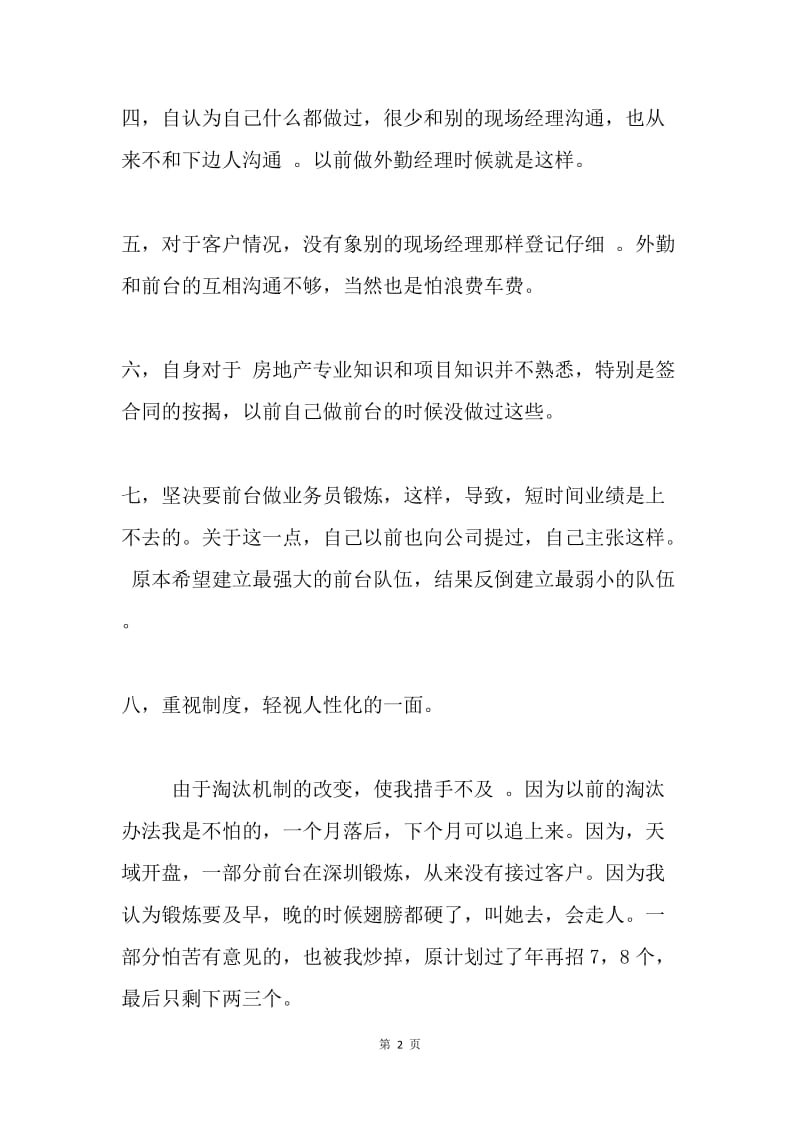 竞聘公司经理职位的演说词.docx_第2页