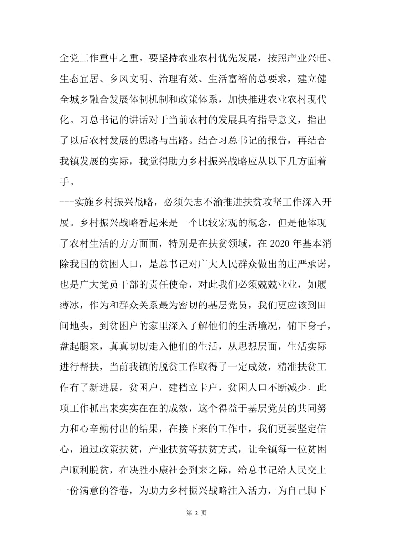 浅谈十九大学习心得.docx_第2页