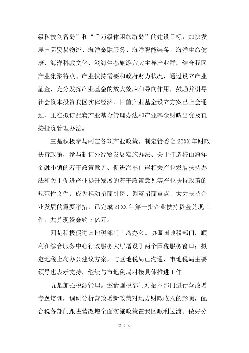 财政局20XX上半年工作总结和下半年工作思路.docx_第2页