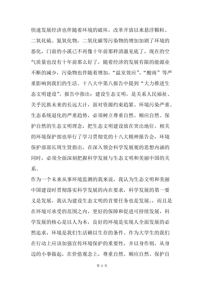 青春中国梦，奋斗最美丽.docx_第2页