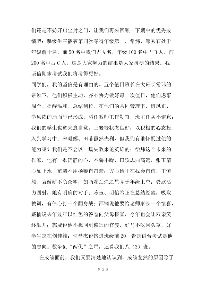 班务工作总结.docx_第2页