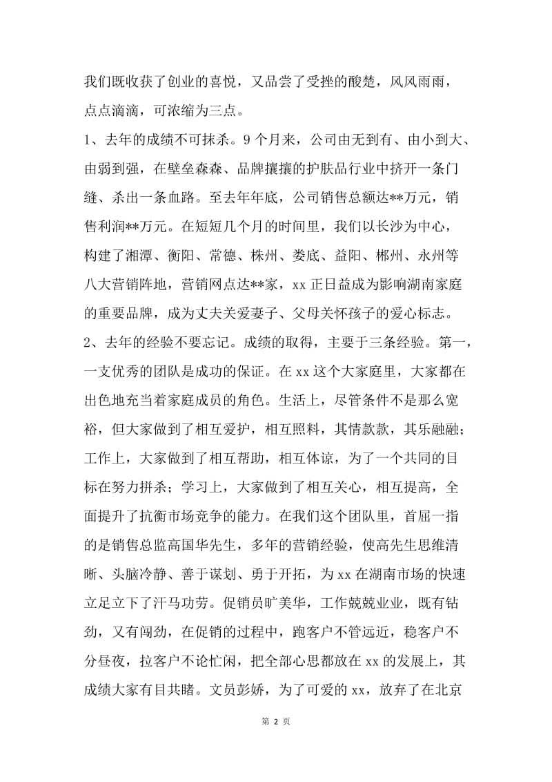 贸易公司年度总结大会讲话稿.docx_第2页