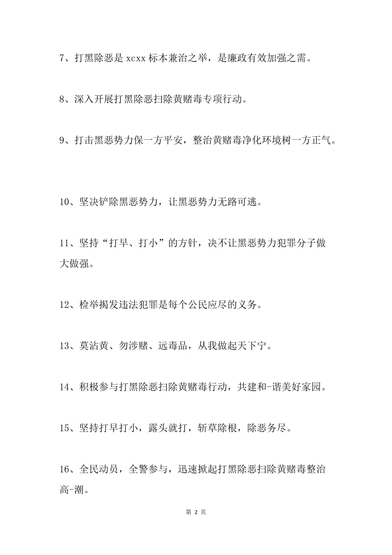 禁止黄赌毒宣传标语.docx_第2页