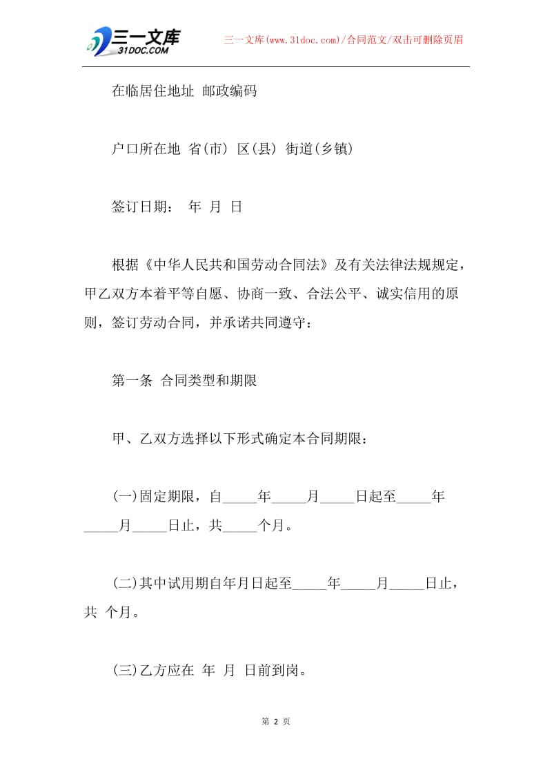 【合同范文】20XX业务员劳动合同范本.docx_第2页